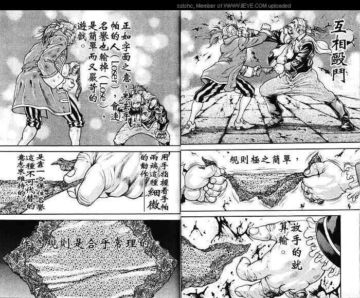 范马刃牙 - 第06卷 - 第55张图