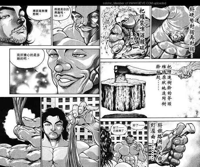 范马刃牙 - 第06卷 - 第57张图