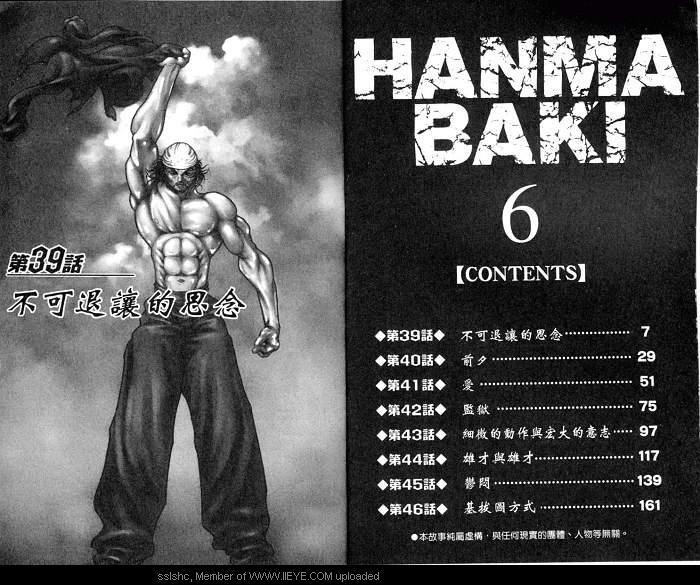 范马刃牙 - 第06卷 - 第5张图