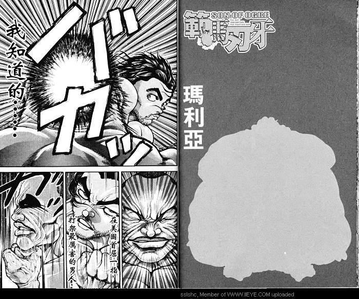 范马刃牙 - 第06卷 - 第63张图