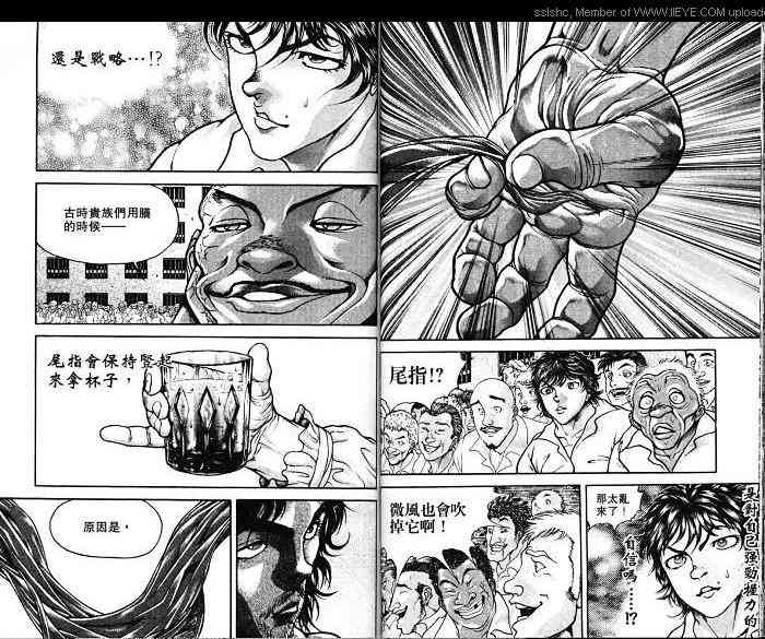 范马刃牙 - 第06卷 - 第70张图