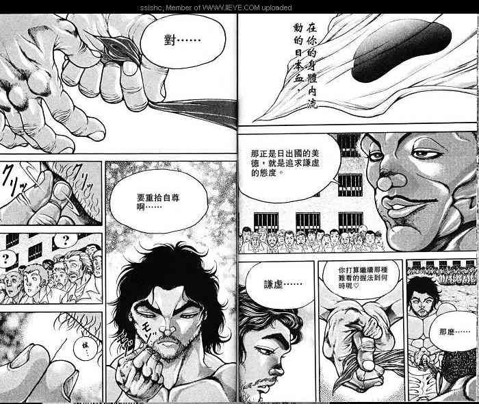 范马刃牙 - 第06卷 - 第72张图