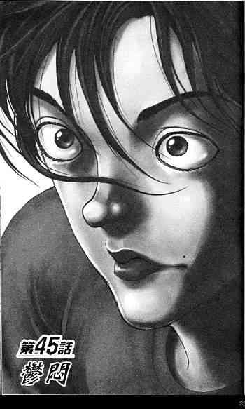 范马刃牙 - 第06卷 - 第74张图