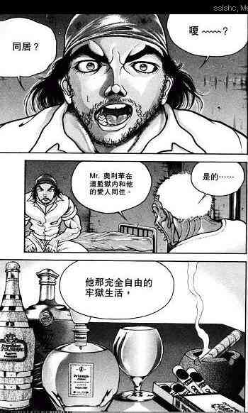 范马刃牙 - 第06卷 - 第7张图