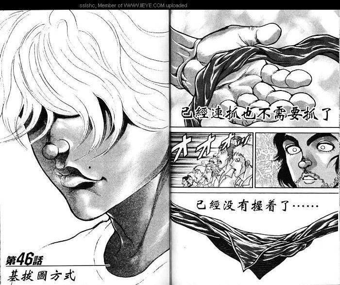 范马刃牙 - 第06卷 - 第85张图