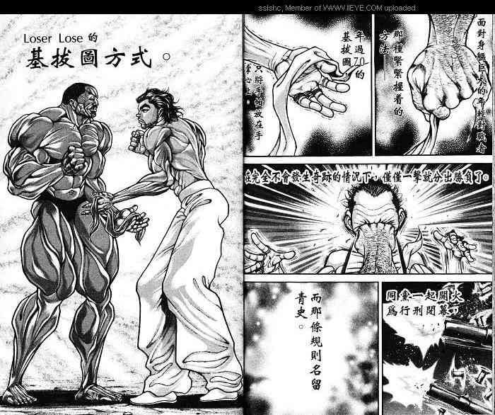 范马刃牙 - 第06卷 - 第88张图