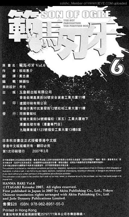 范马刃牙 - 第06卷 - 第96张图