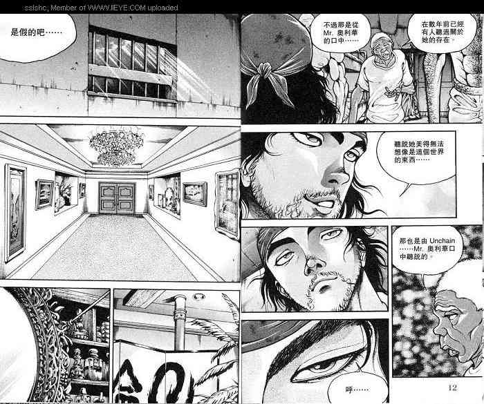 范马刃牙 - 第06卷 - 第9张图