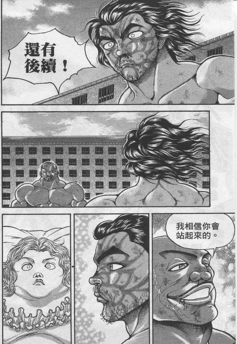 范马刃牙 - 第07卷 - 第101张图