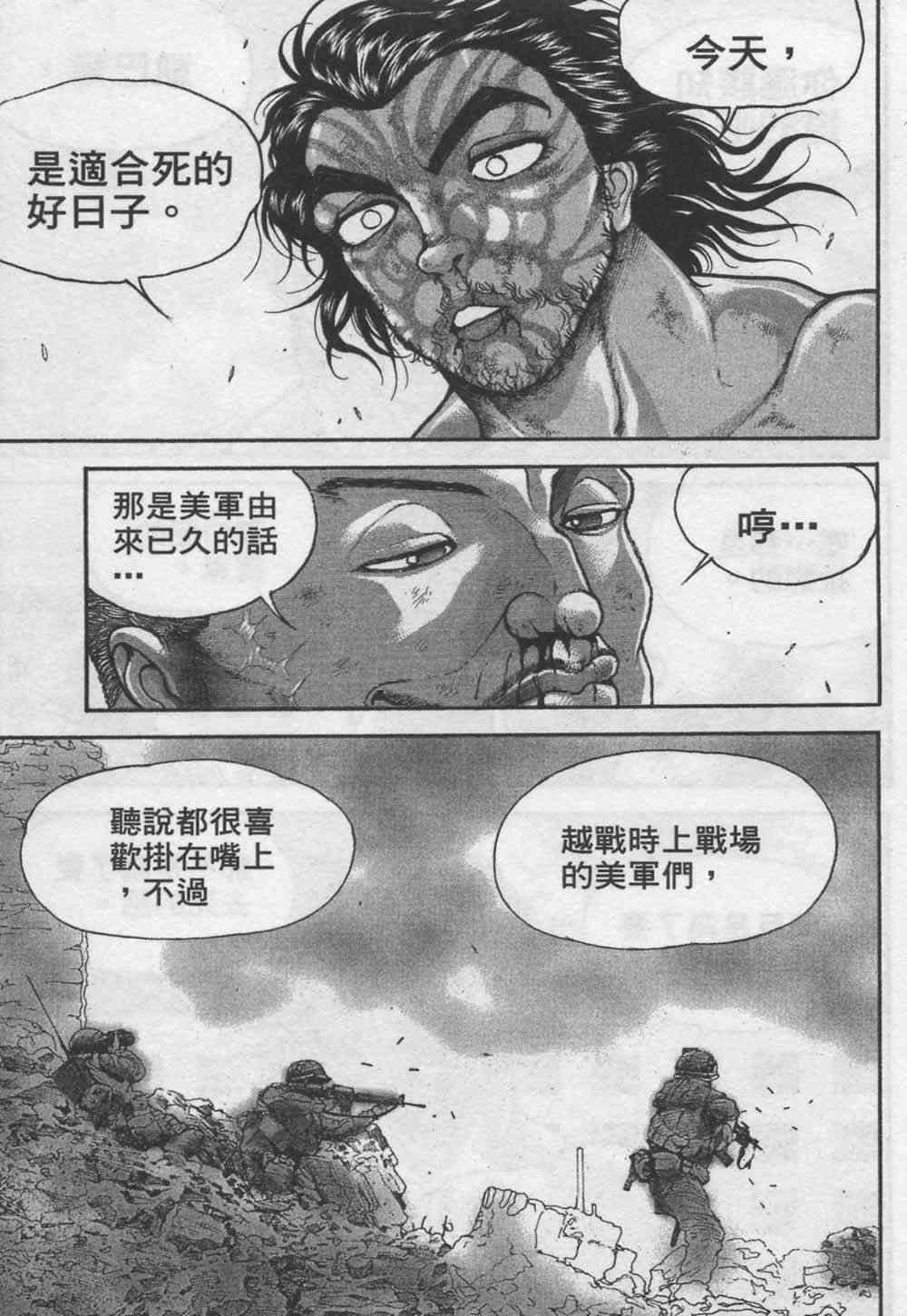 范马刃牙 - 第07卷 - 第102张图