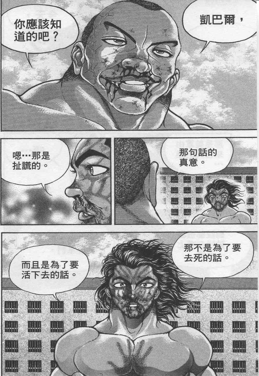 范马刃牙 - 第07卷 - 第103张图