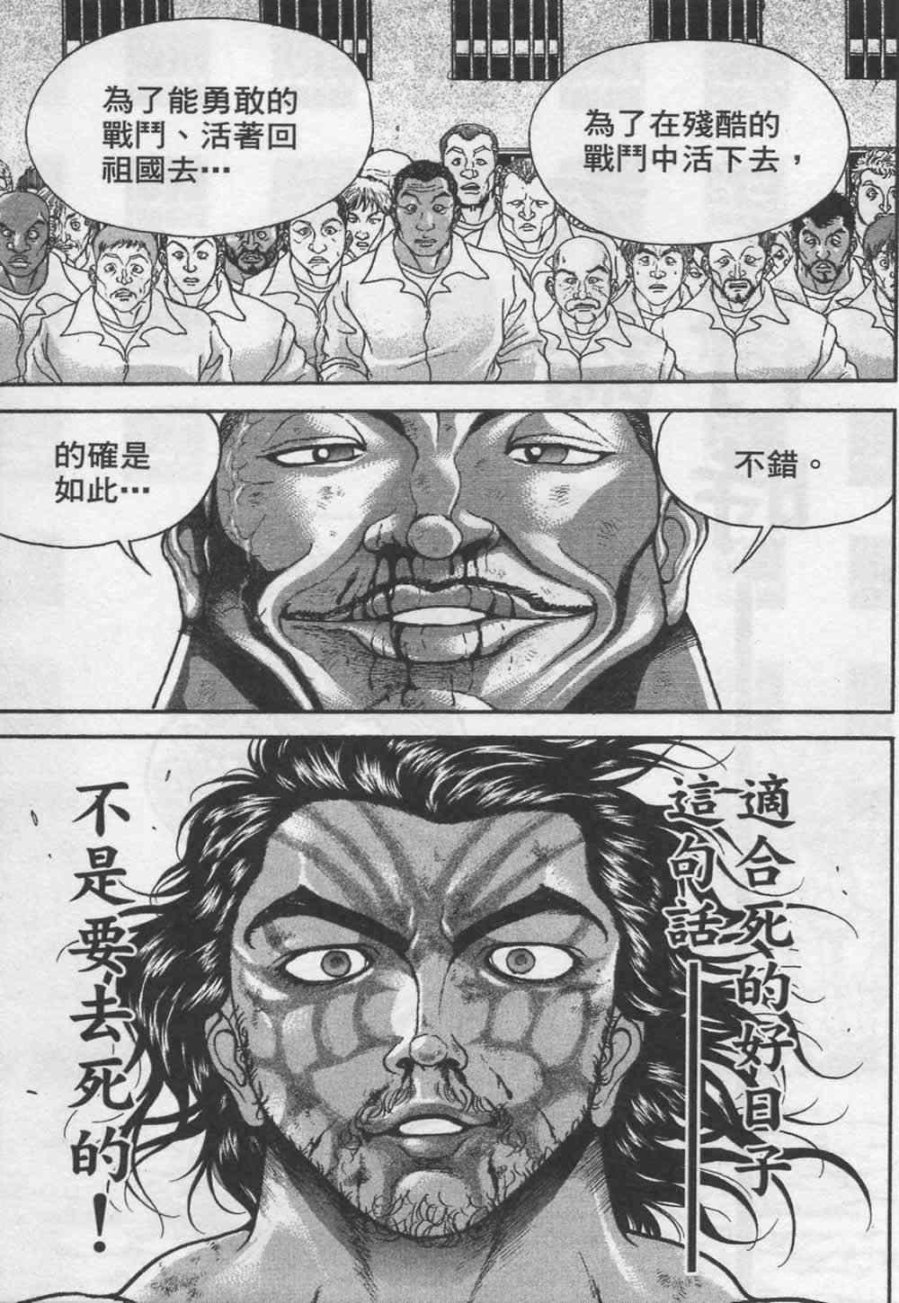 范马刃牙 - 第07卷 - 第104张图