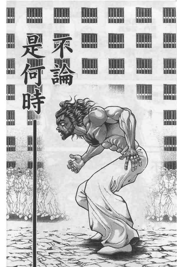 范马刃牙 - 第07卷 - 第105张图