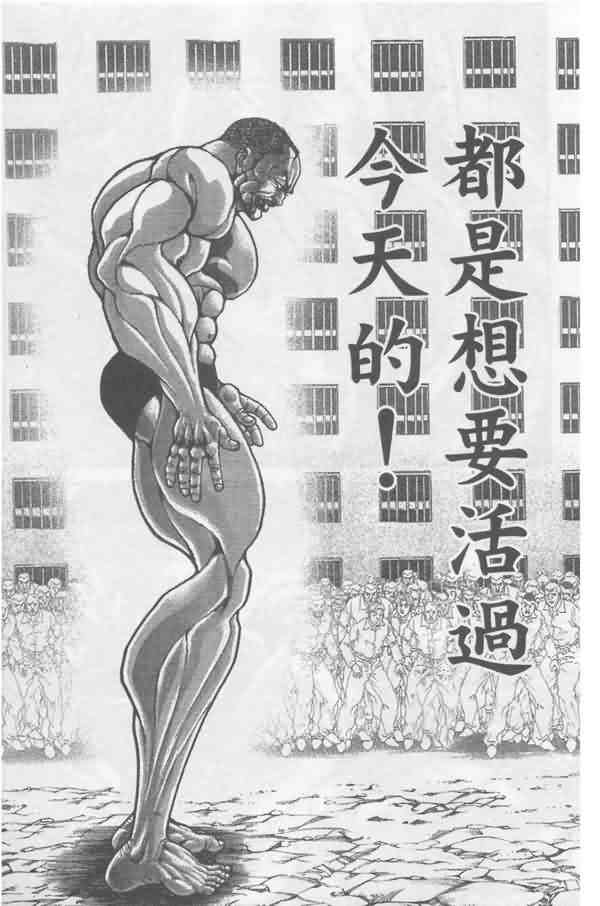 范马刃牙 - 第07卷 - 第106张图