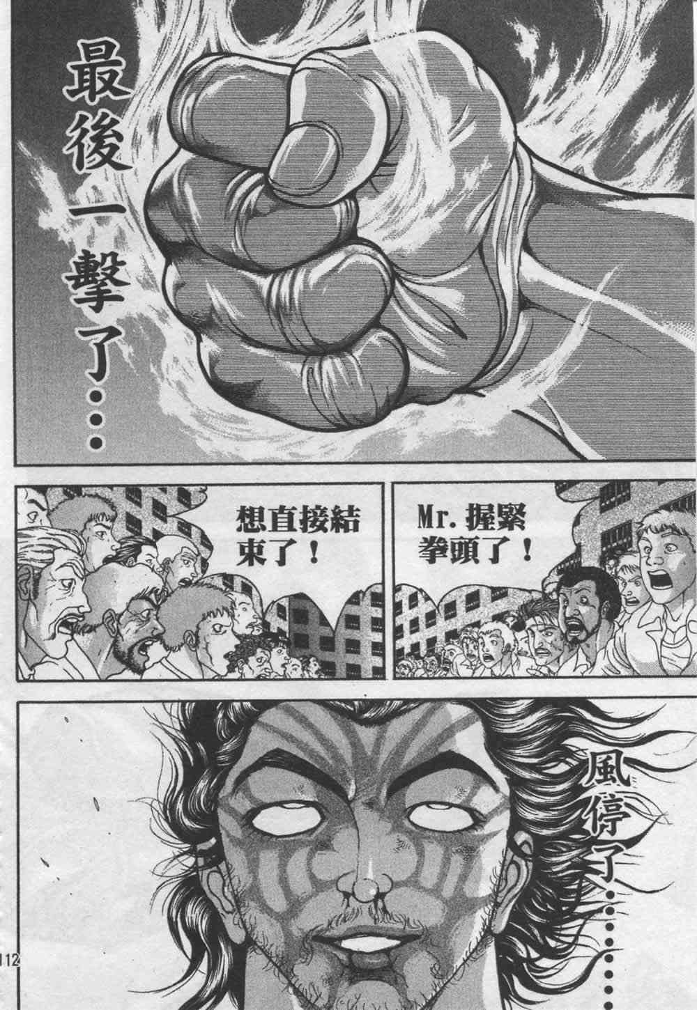 范马刃牙 - 第07卷 - 第109张图