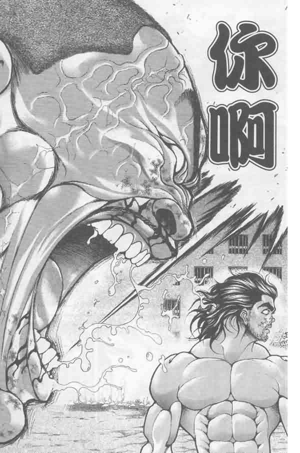 范马刃牙 - 第07卷 - 第10张图