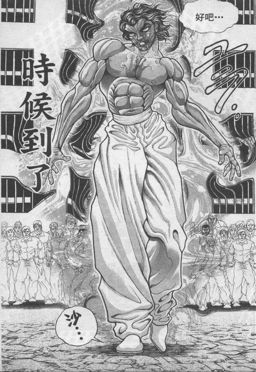 范马刃牙 - 第07卷 - 第110张图