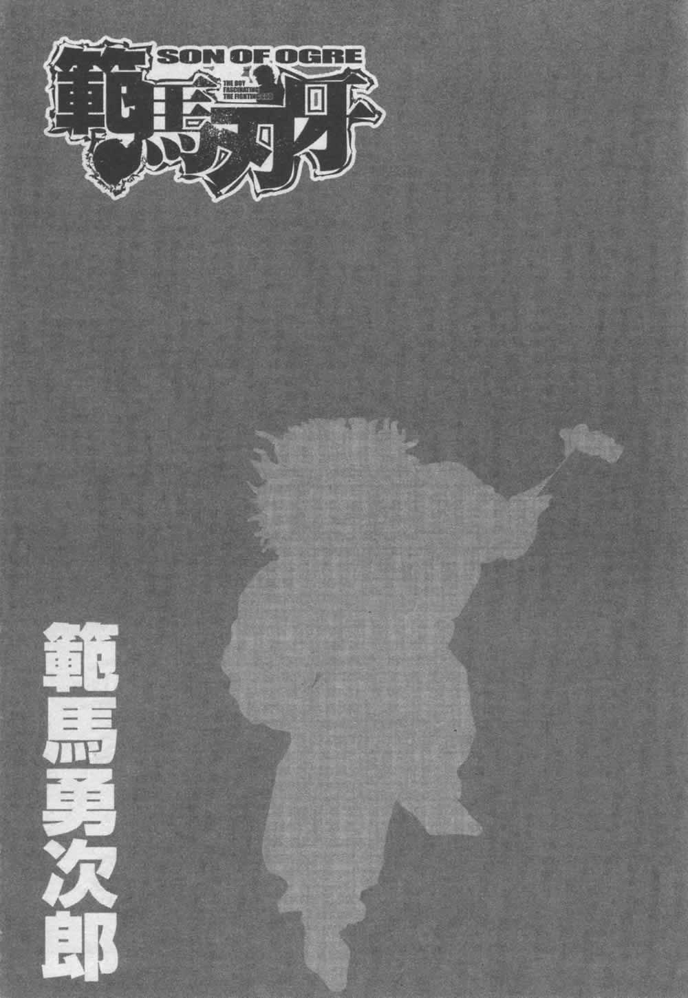 范马刃牙 - 第07卷 - 第113张图