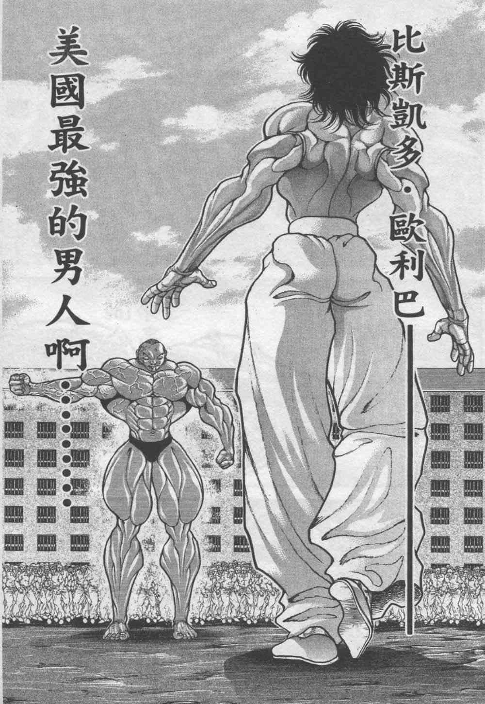 范马刃牙 - 第07卷 - 第114张图