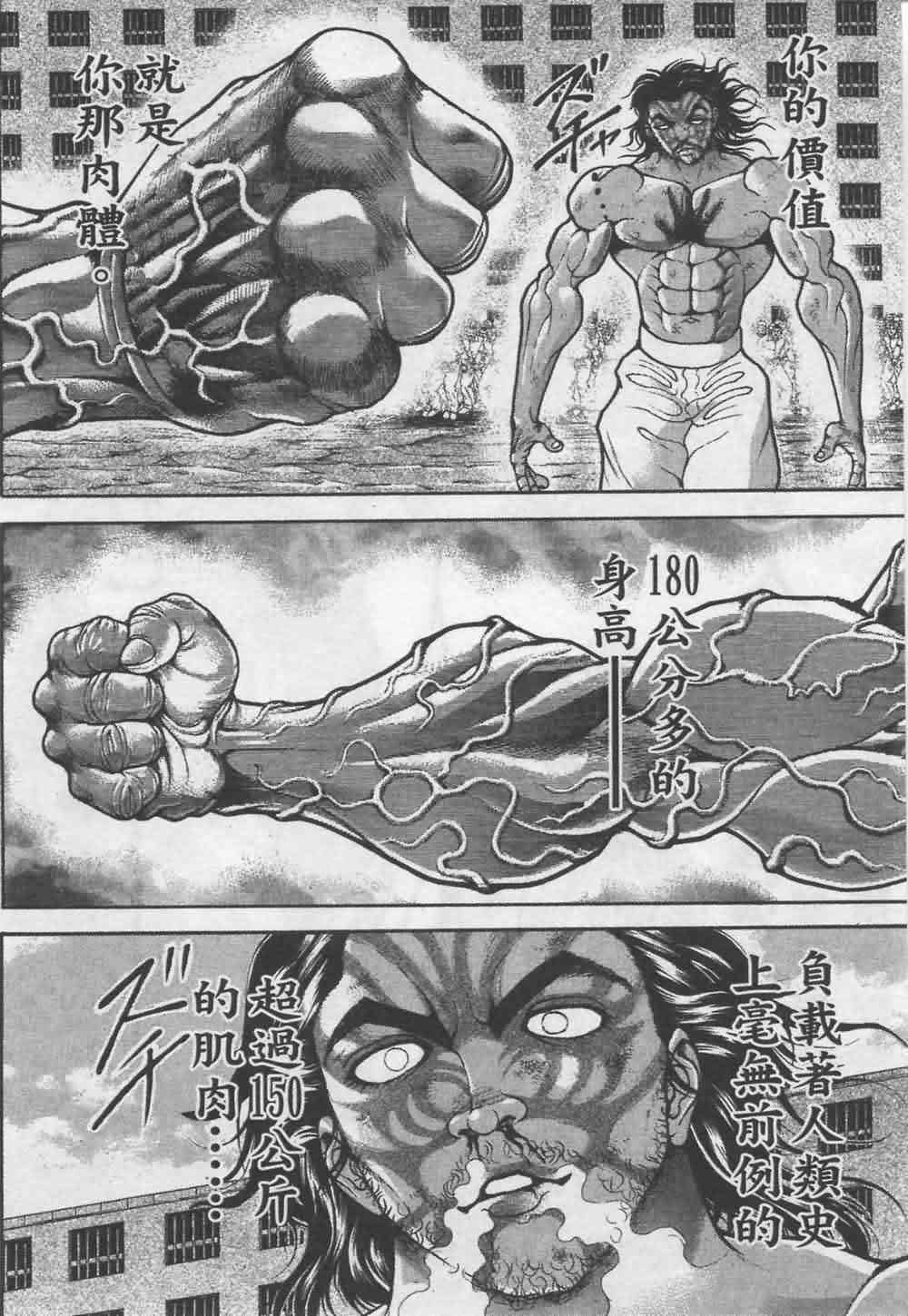 范马刃牙 - 第07卷 - 第115张图