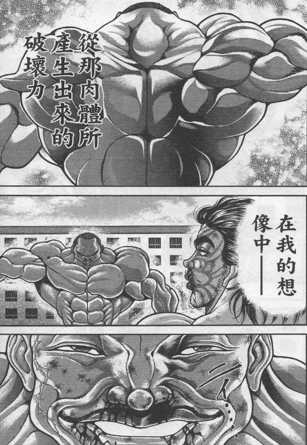 范马刃牙 - 第07卷 - 第116张图