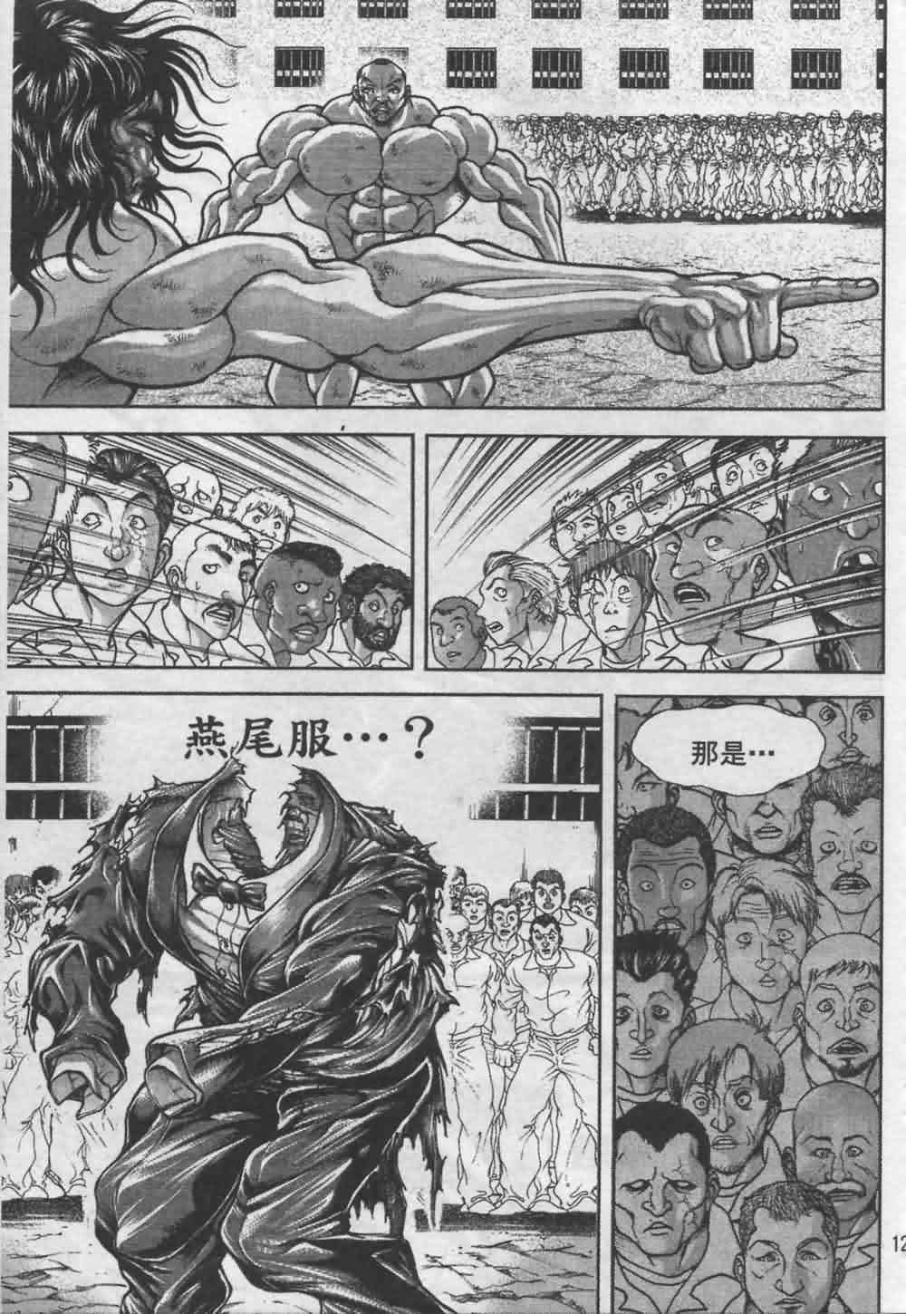 范马刃牙 - 第07卷 - 第118张图