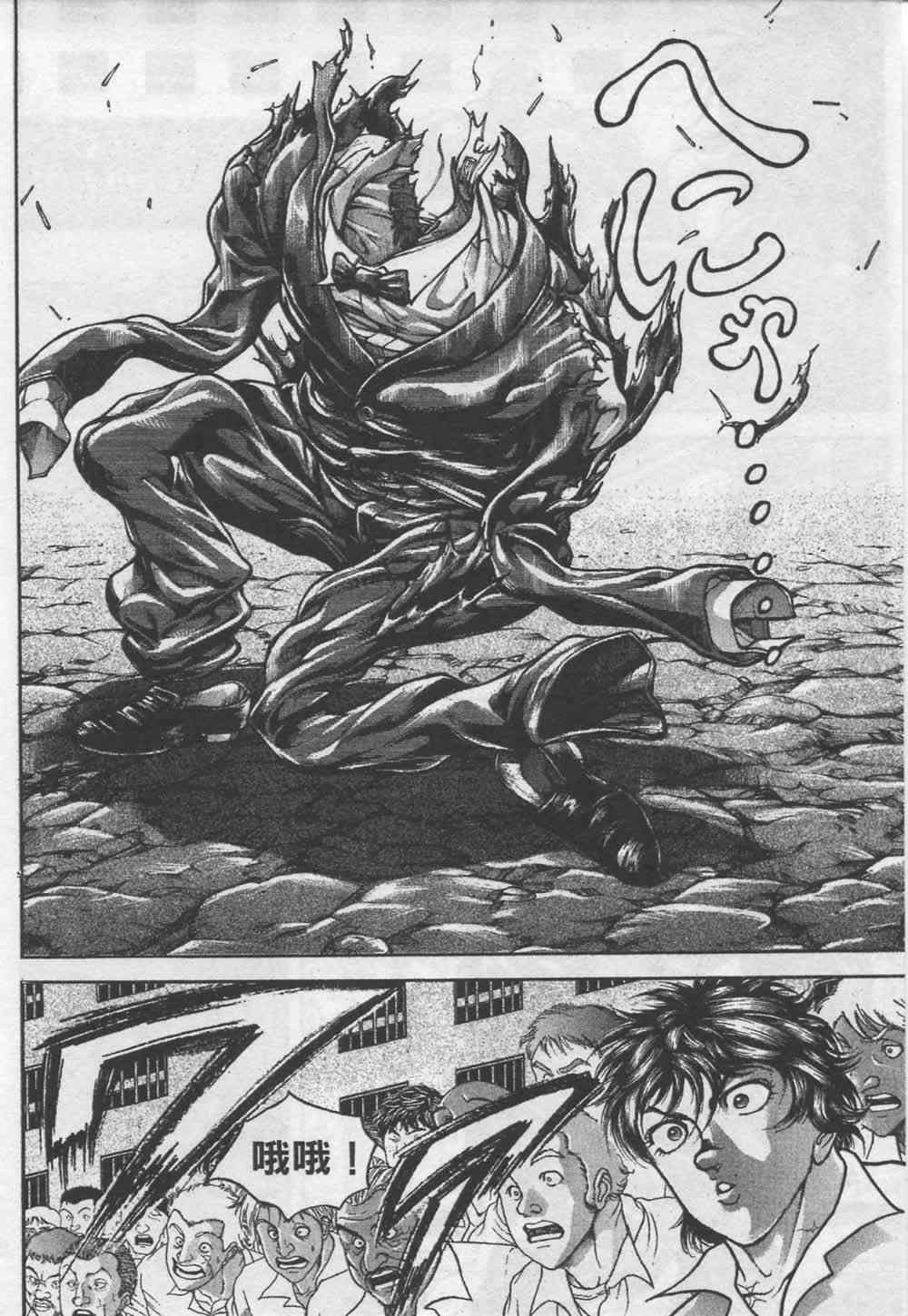 范马刃牙 - 第07卷 - 第119张图