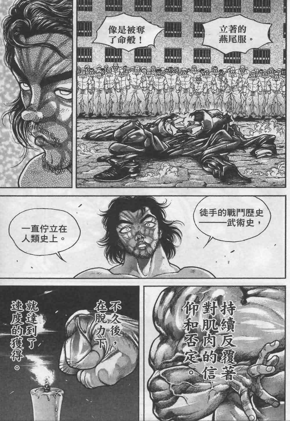 范马刃牙 - 第07卷 - 第120张图