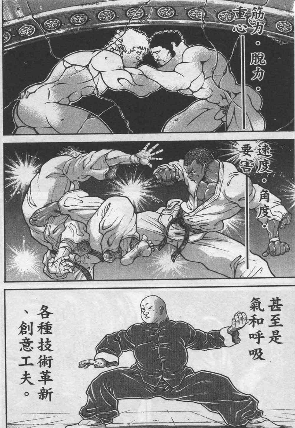 范马刃牙 - 第07卷 - 第121张图