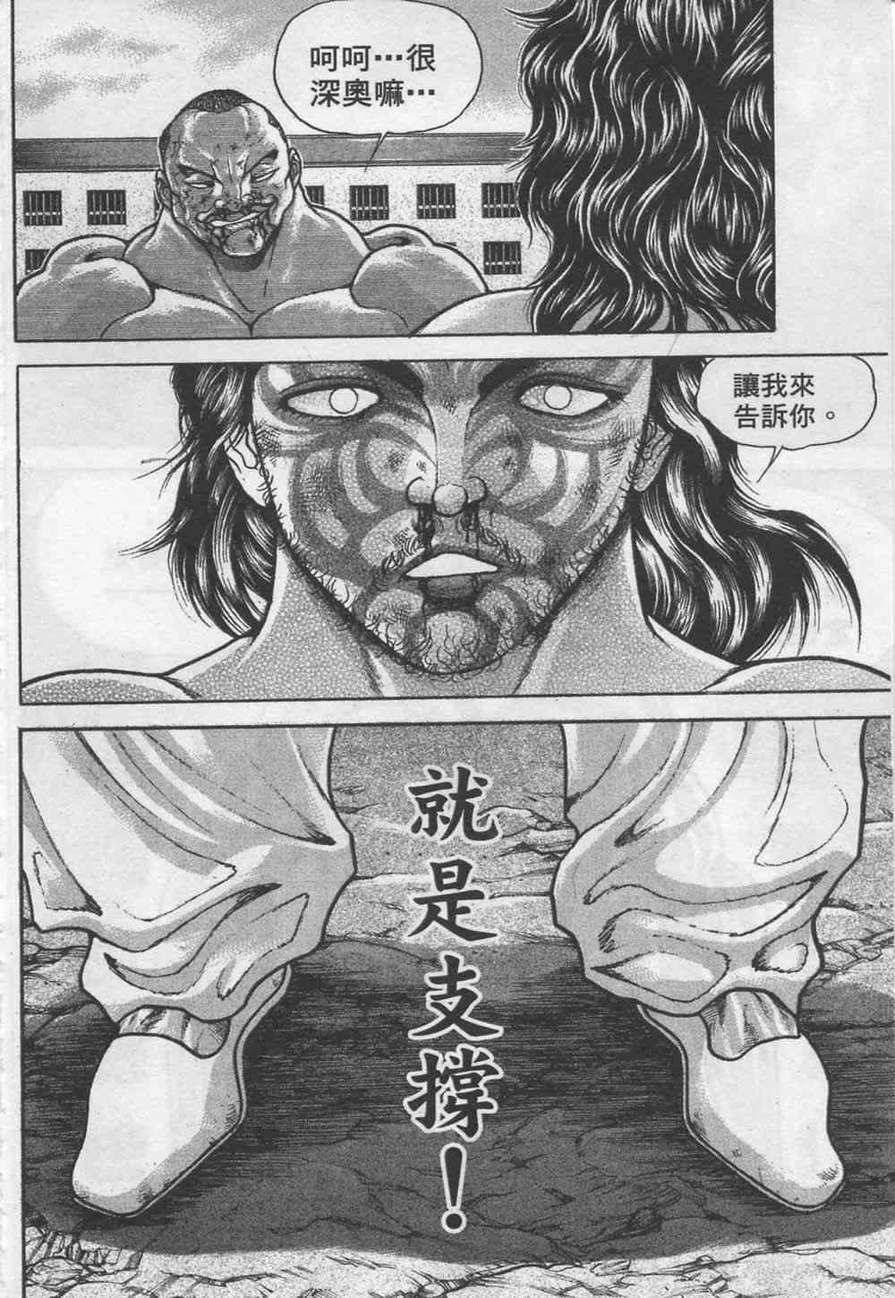 范马刃牙 - 第07卷 - 第123张图