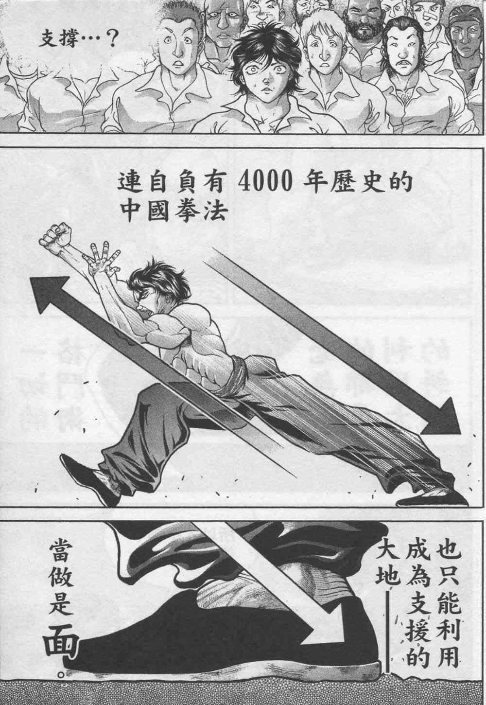 范马刃牙 - 第07卷 - 第124张图