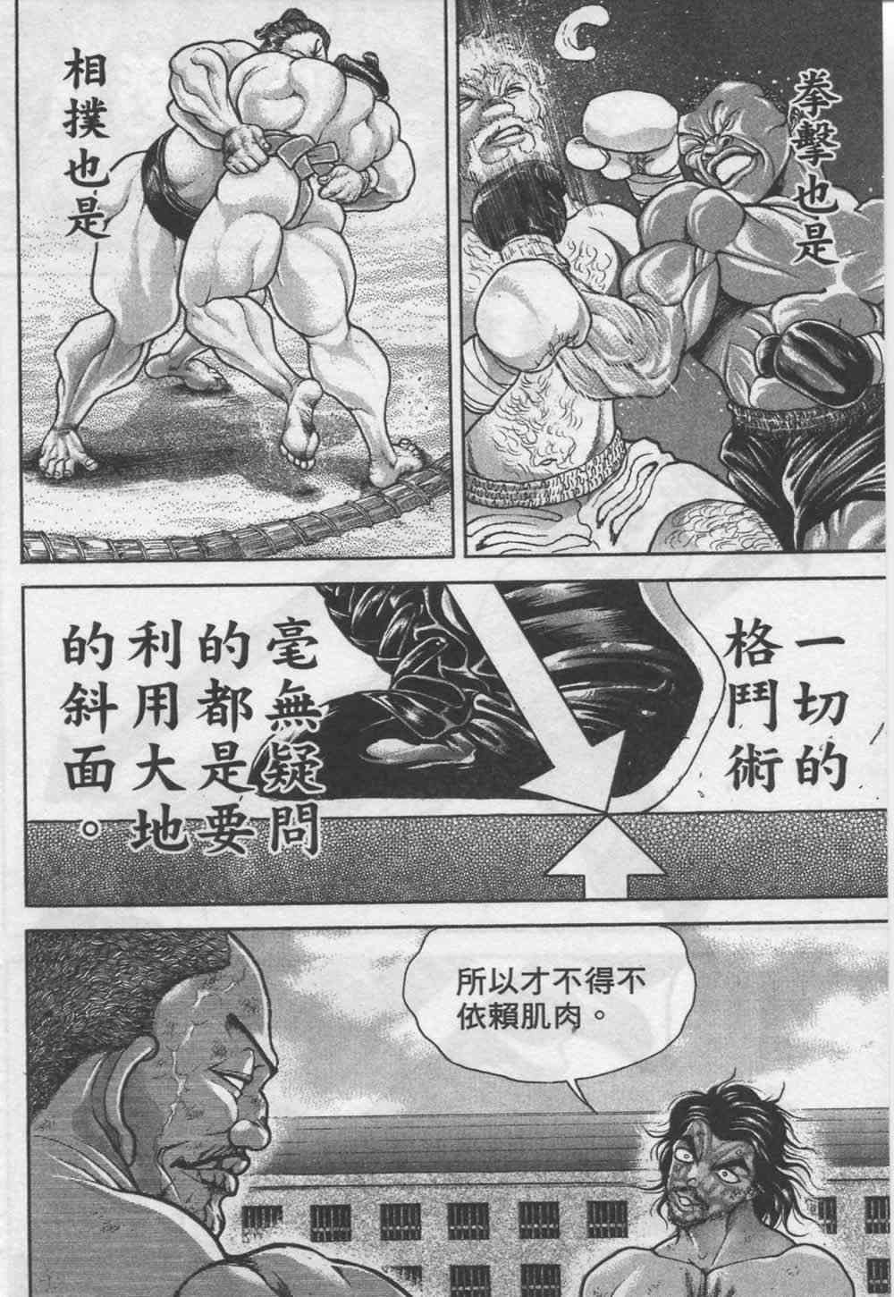 范马刃牙 - 第07卷 - 第125张图