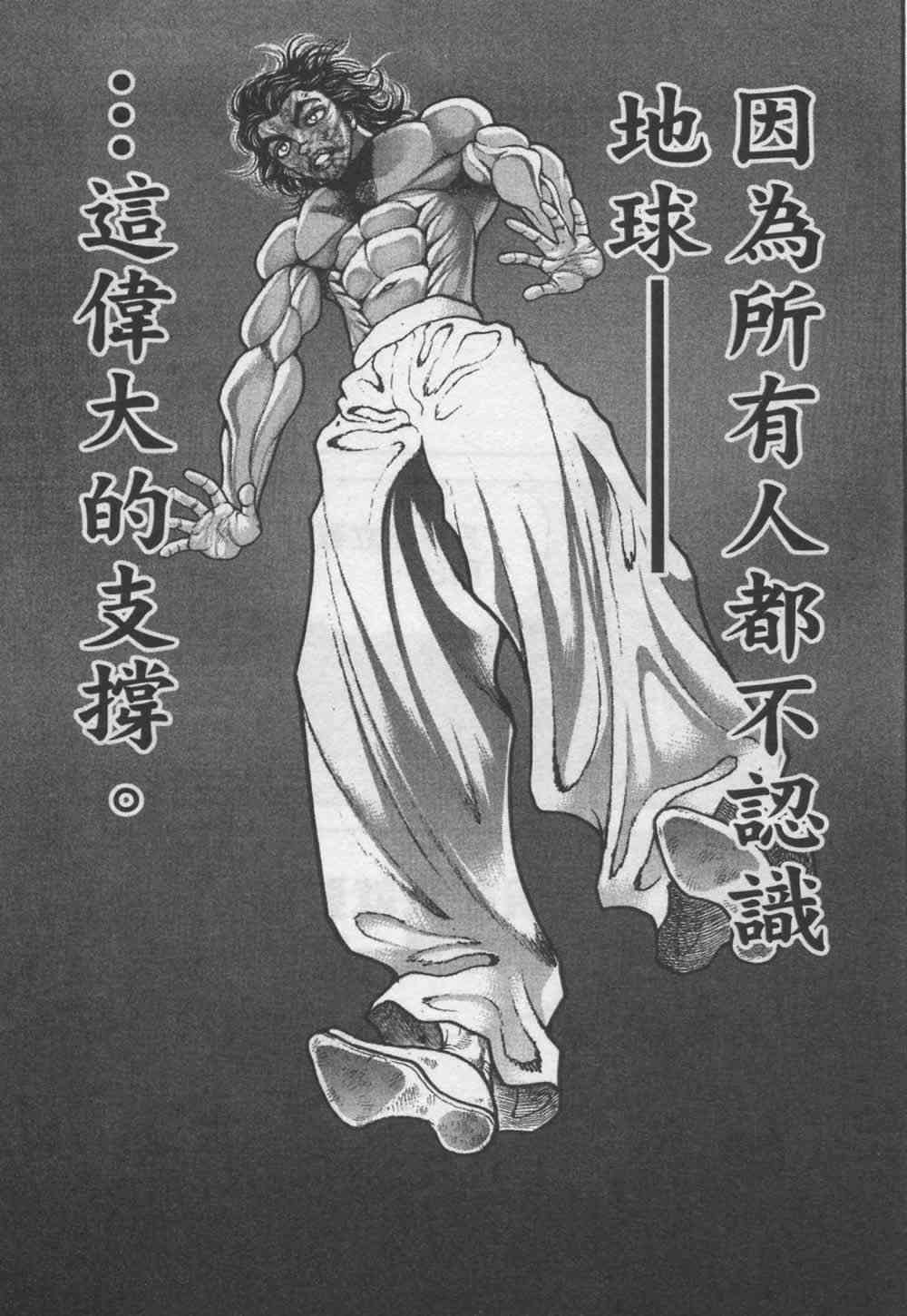 范马刃牙 - 第07卷 - 第126张图