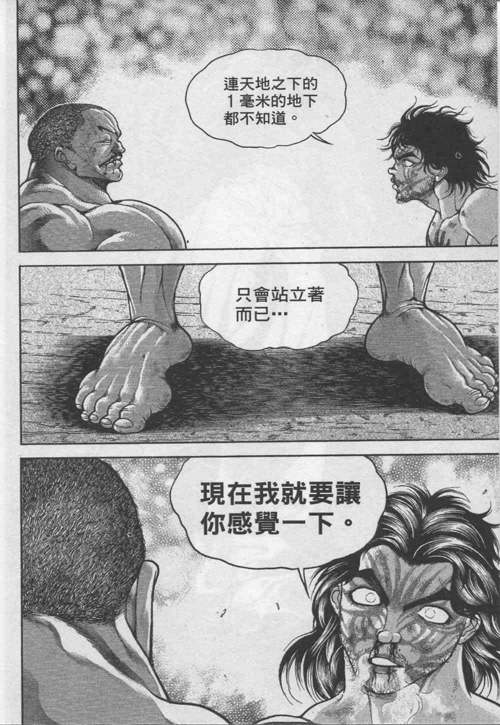 范马刃牙 - 第07卷 - 第127张图