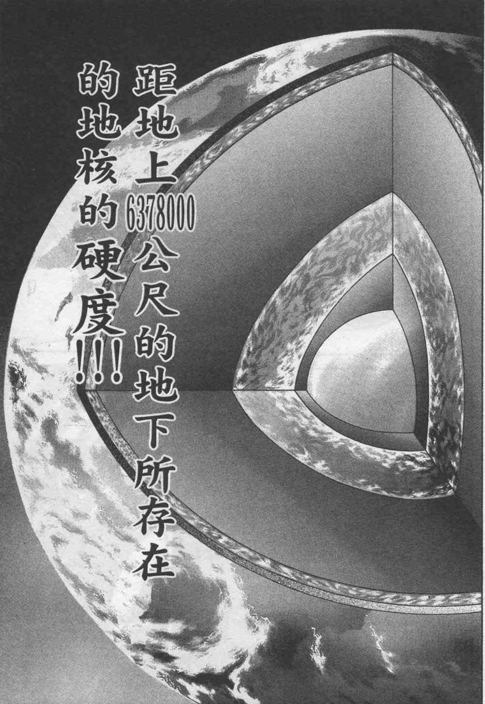 范马刃牙 - 第07卷 - 第128张图