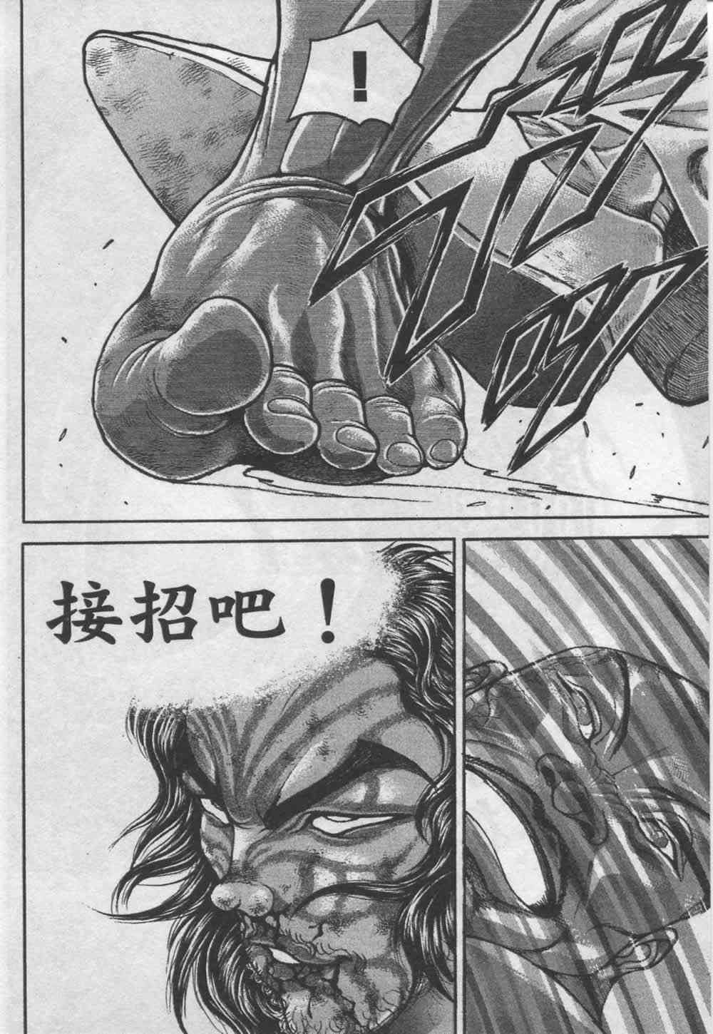 范马刃牙 - 第07卷 - 第129张图