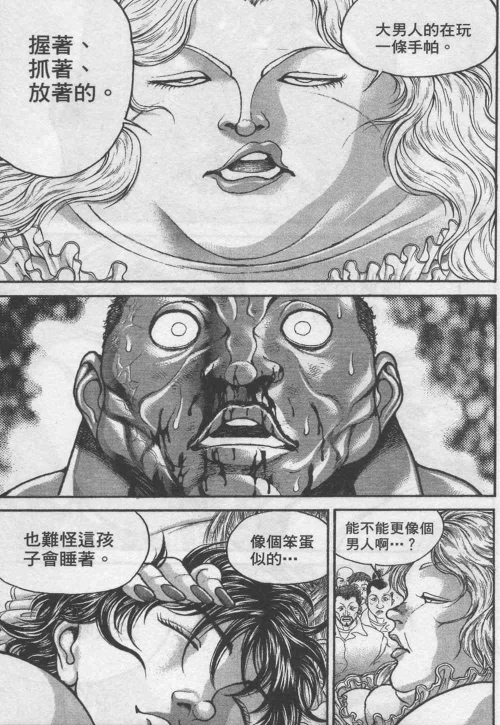 范马刃牙 - 第07卷 - 第12张图