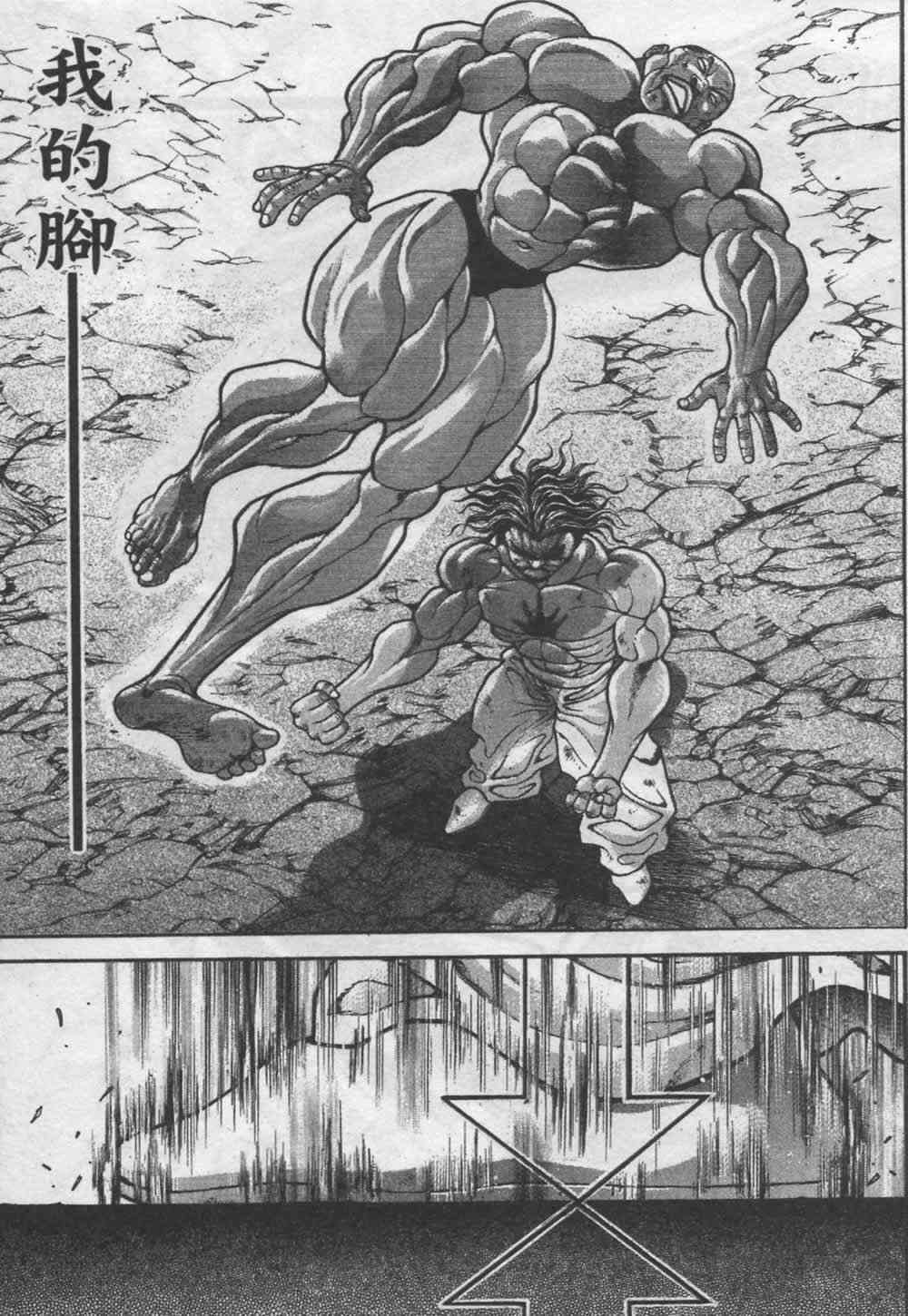 范马刃牙 - 第07卷 - 第130张图