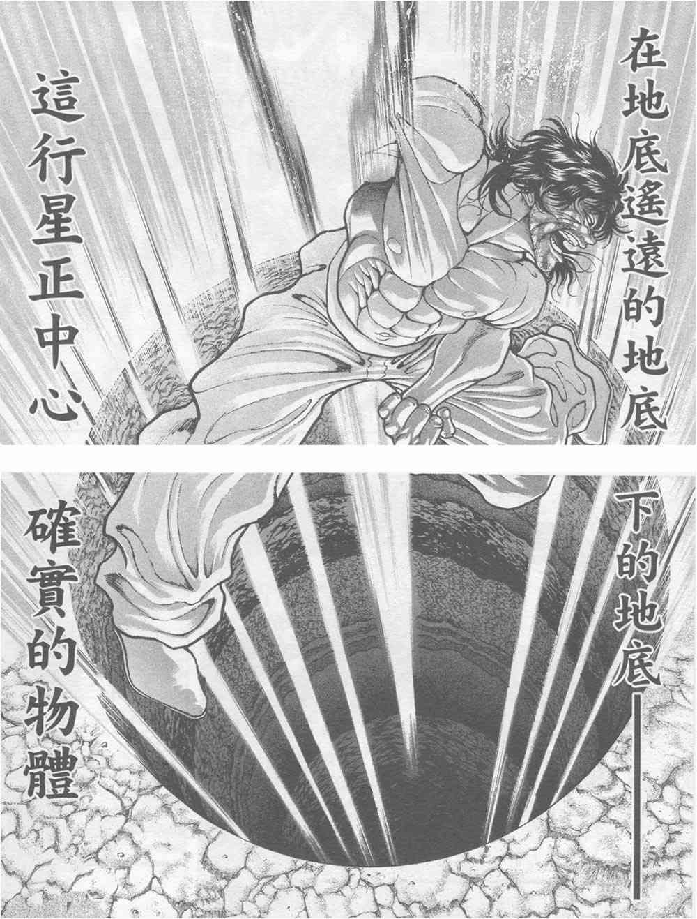 范马刃牙 - 第07卷 - 第131张图