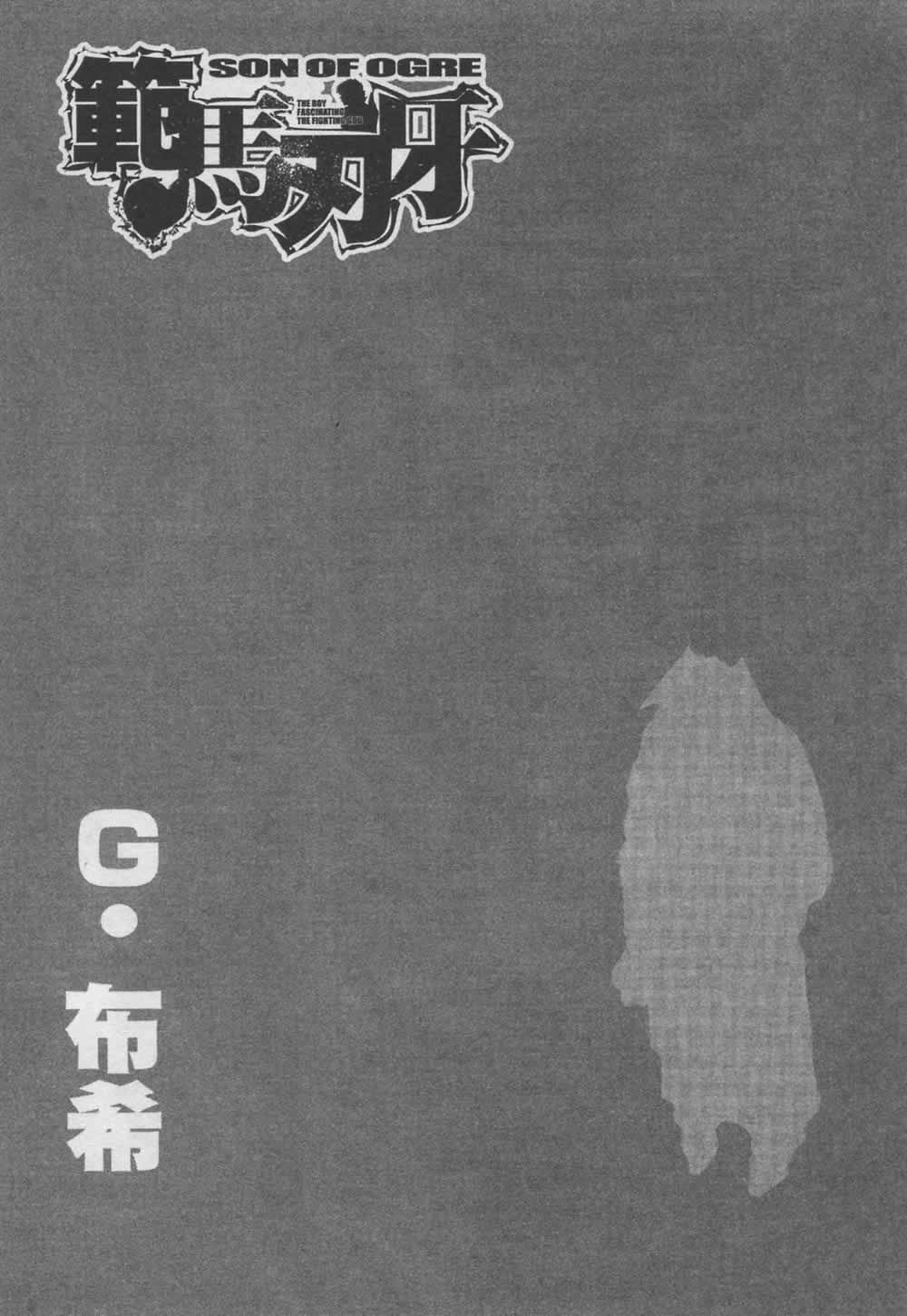 范马刃牙 - 第07卷 - 第134张图