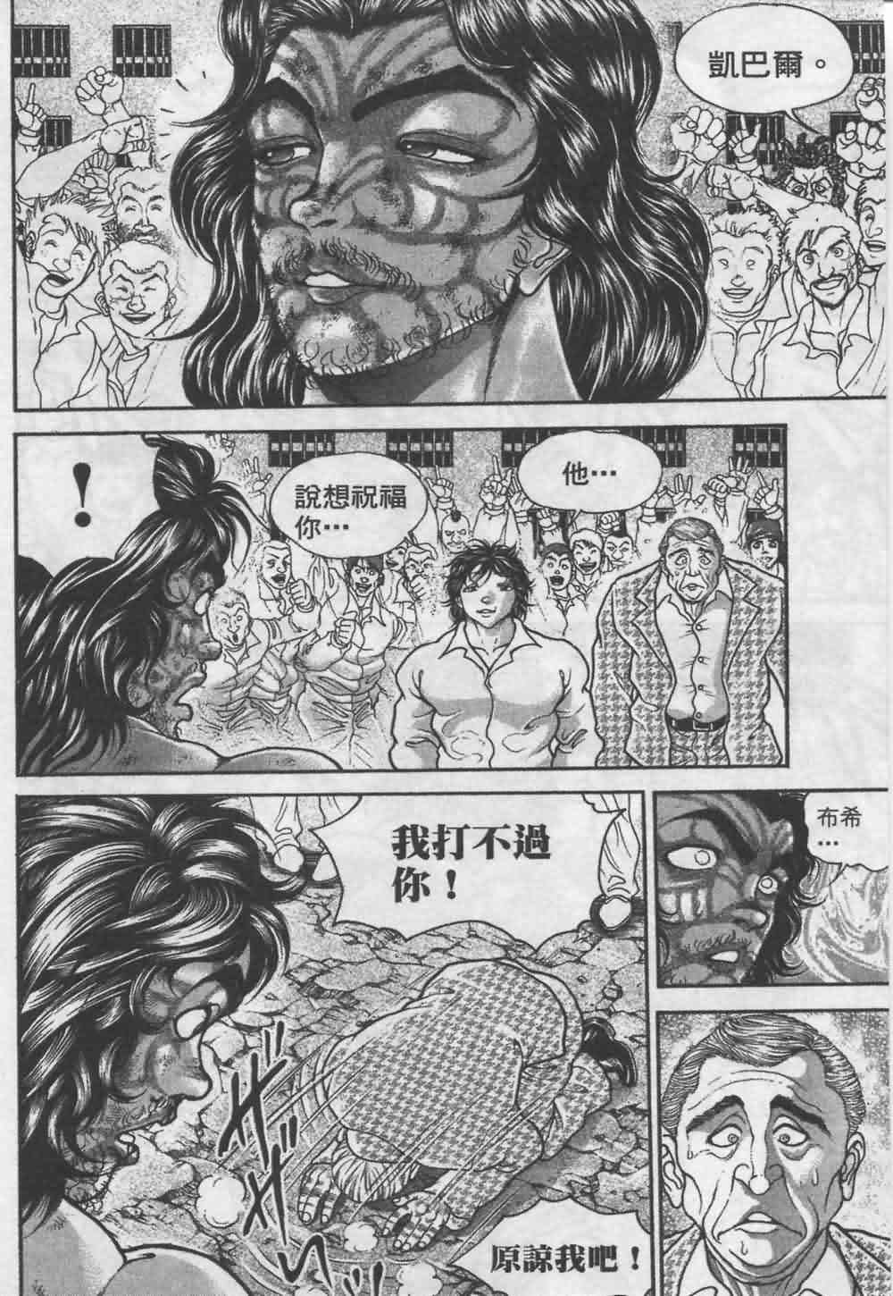 范马刃牙 - 第07卷 - 第136张图