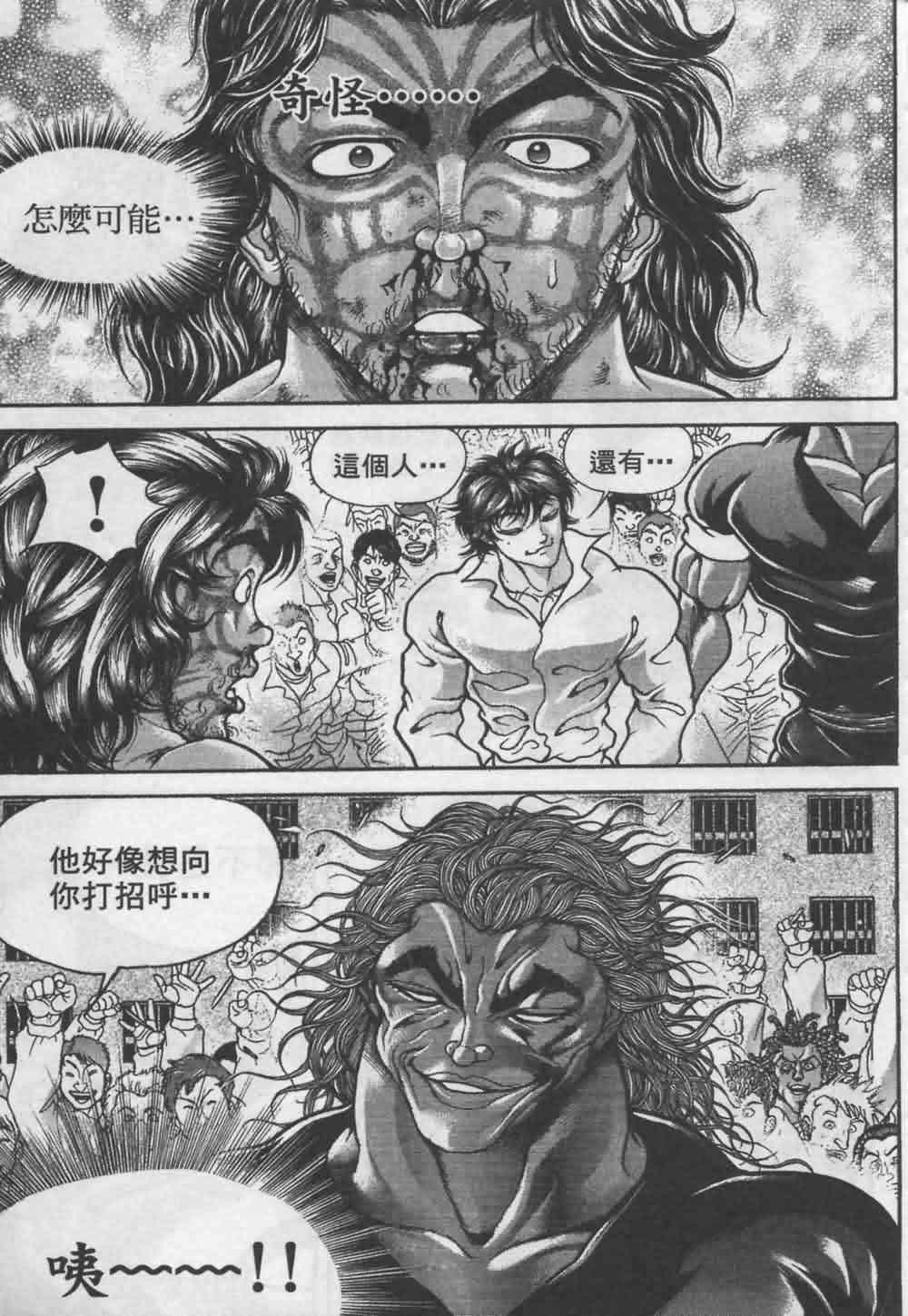 范马刃牙 - 第07卷 - 第137张图