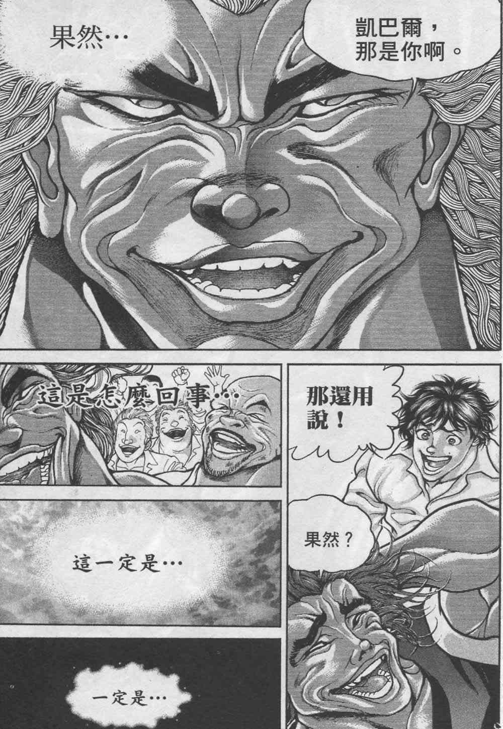 范马刃牙 - 第07卷 - 第139张图