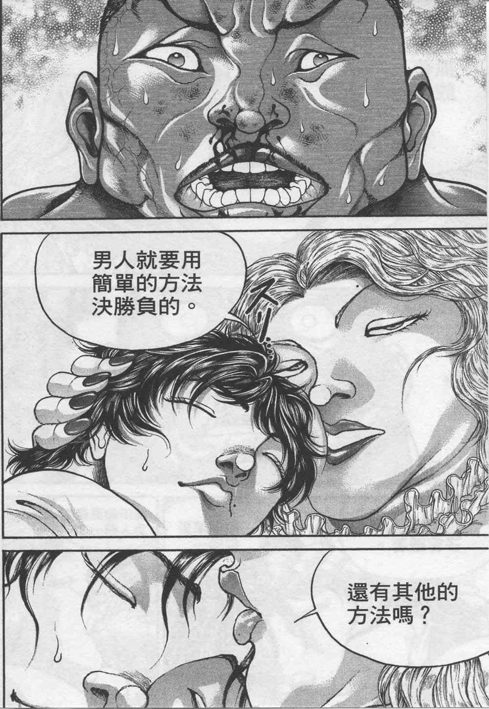 范马刃牙 - 第07卷 - 第13张图