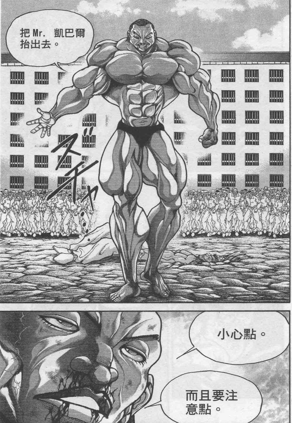 范马刃牙 - 第07卷 - 第147张图