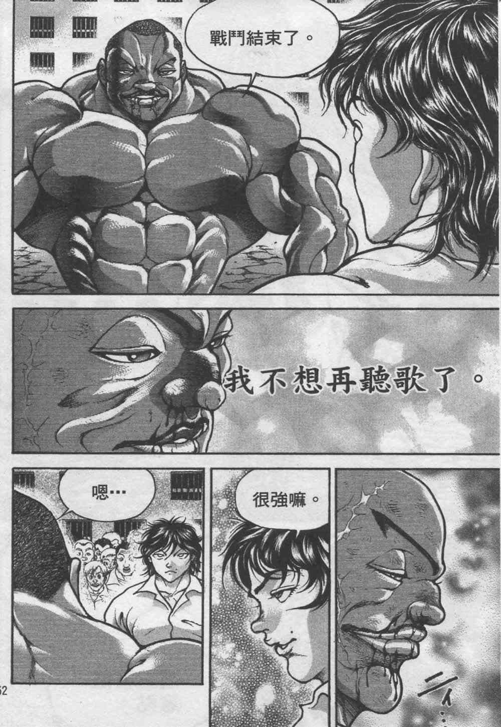 范马刃牙 - 第07卷 - 第148张图