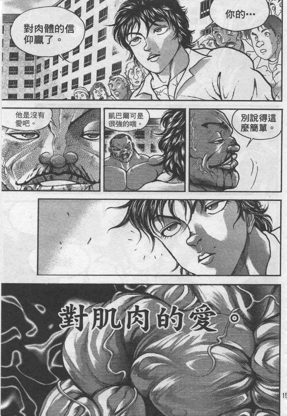 范马刃牙 - 第07卷 - 第149张图