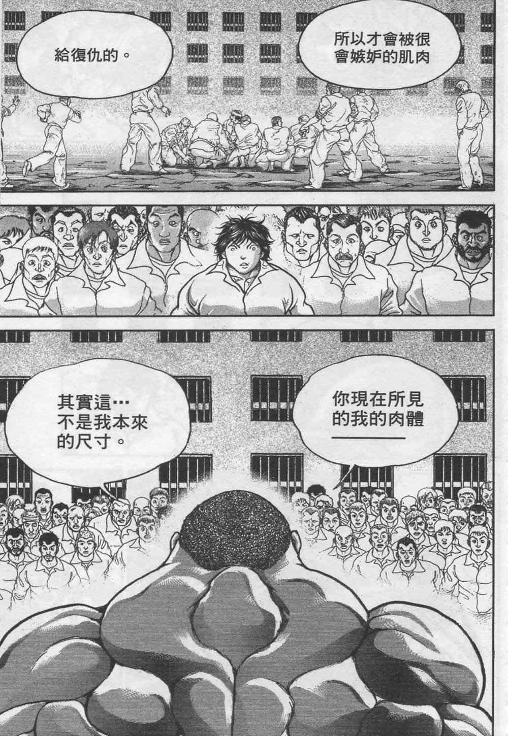 范马刃牙 - 第07卷 - 第151张图