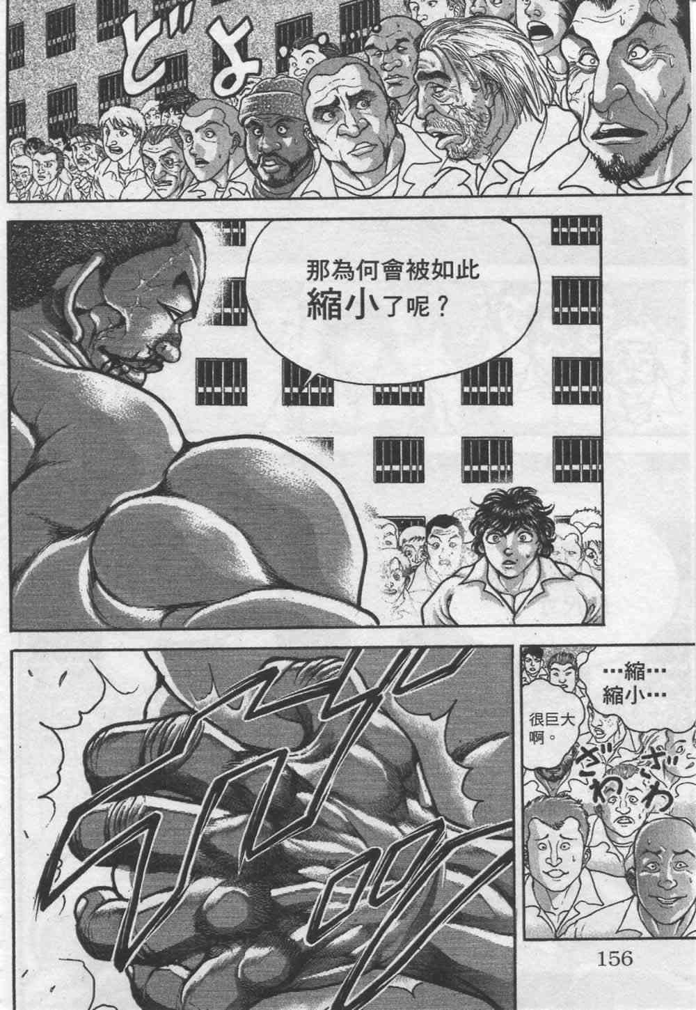 范马刃牙 - 第07卷 - 第152张图