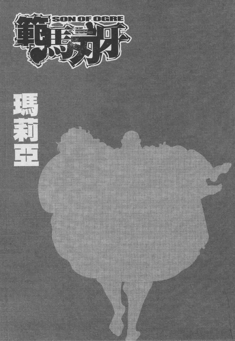 范马刃牙 - 第07卷 - 第158张图